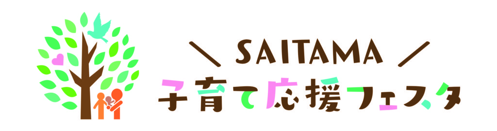 SAITAMA子育て応援フェスタのロゴ