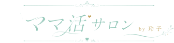 現役ママが本音で選ぶママ活アプリおすすめランキング【2026年最新】