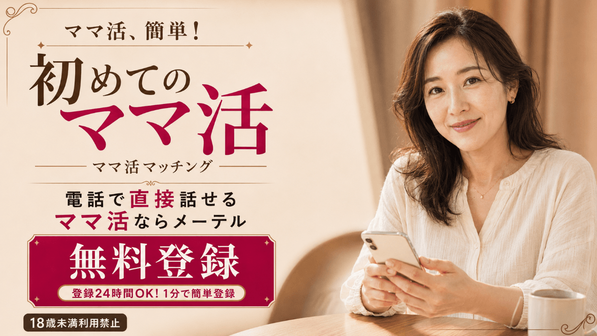 メーテル